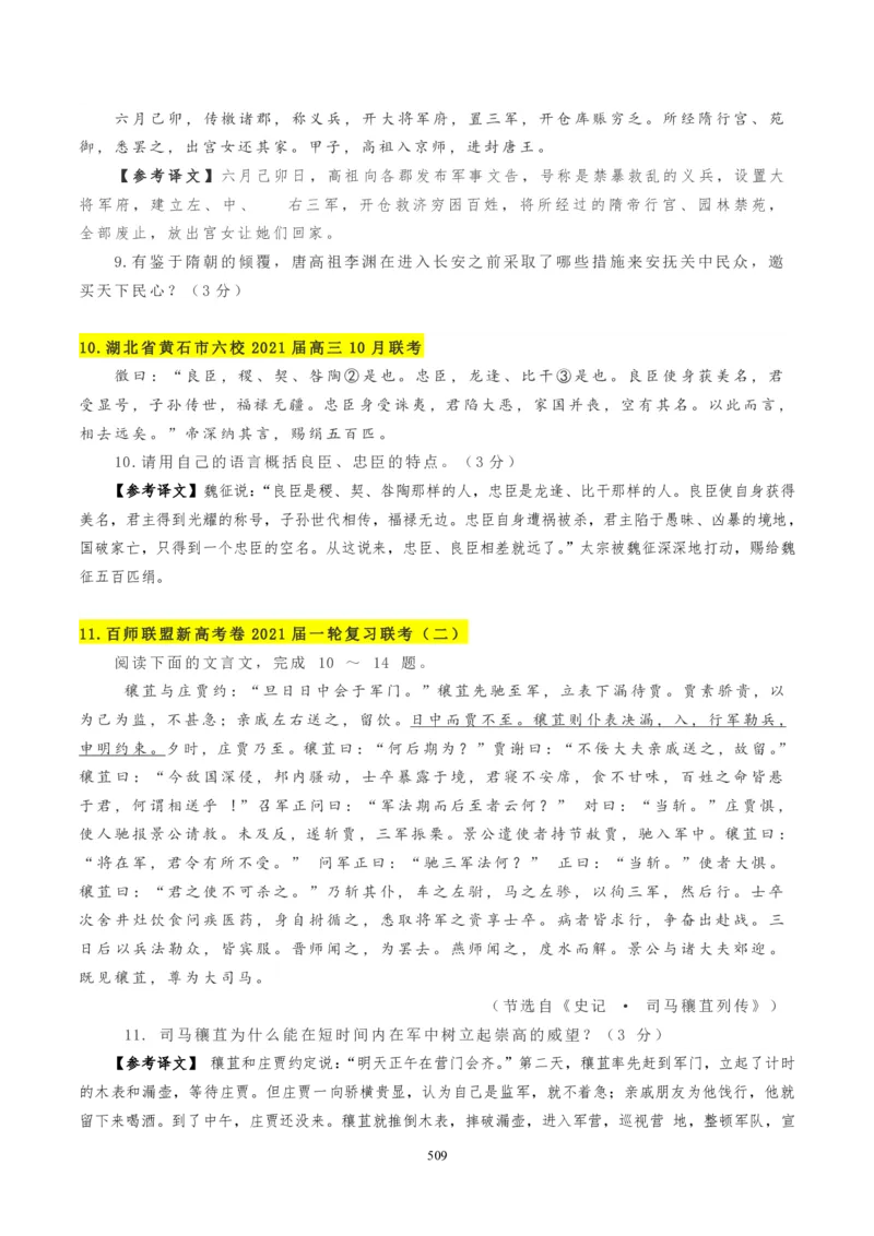 《衡水一本通》语文+PDF版含解析_高中九科知识点归纳。_《高中知识点汇编》_全科《衡水一本通》