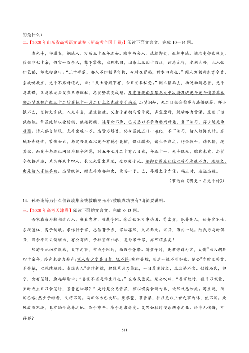 《衡水一本通》语文+PDF版含解析_高中九科知识点归纳。_《高中知识点汇编》_全科《衡水一本通》
