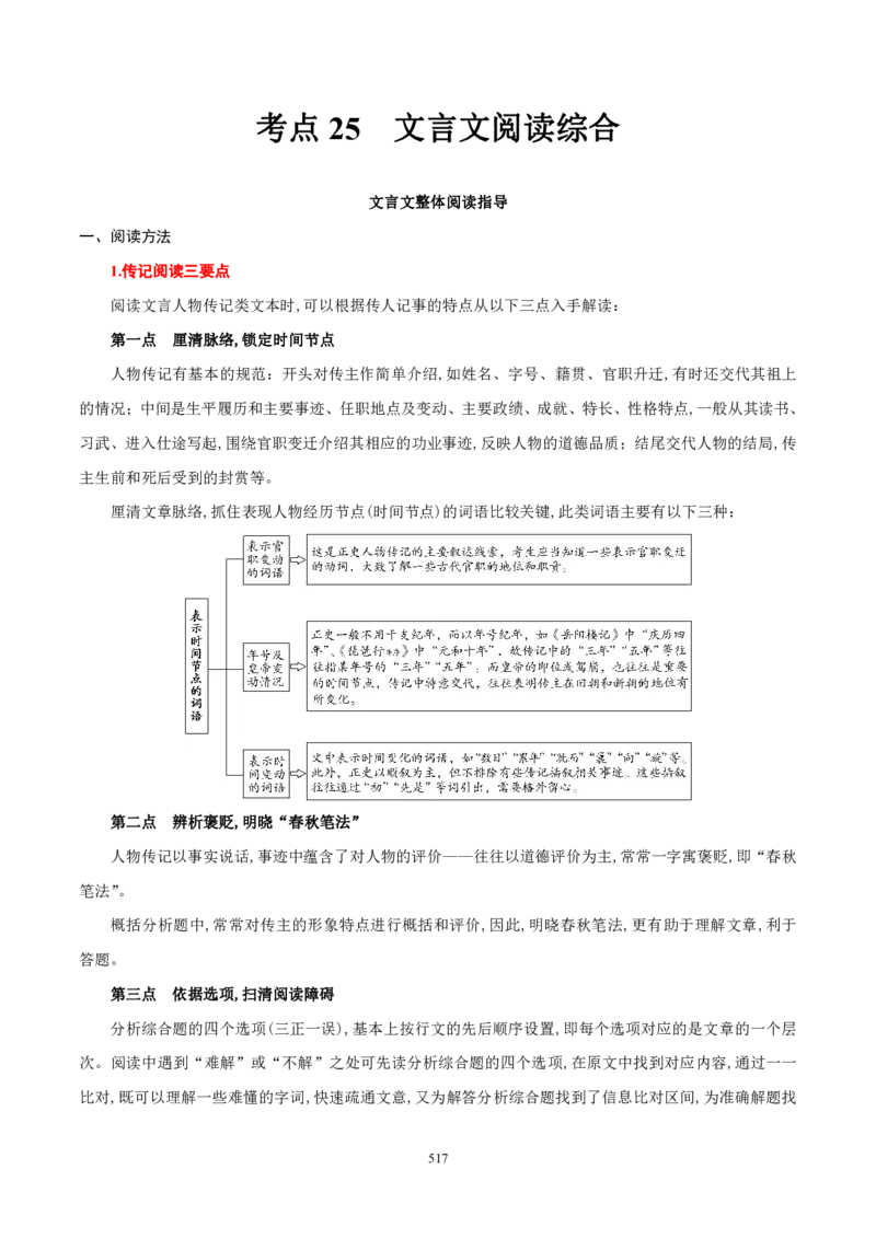 《衡水一本通》语文+PDF版含解析_高中九科知识点归纳。_《高中知识点汇编》_全科《衡水一本通》