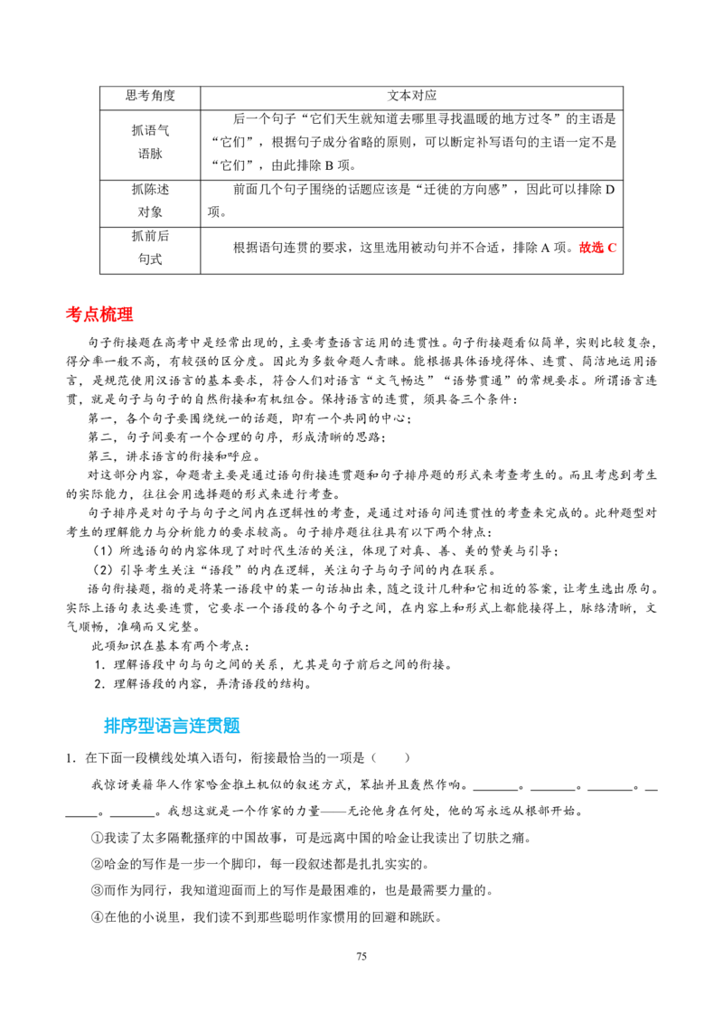 《衡水一本通》语文+PDF版含解析_高中九科知识点归纳。_《高中知识点汇编》_全科《衡水一本通》