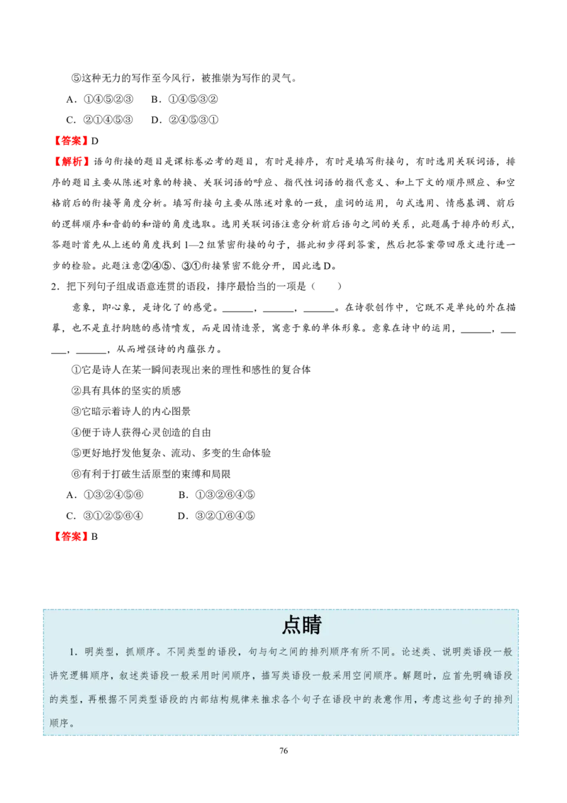 《衡水一本通》语文+PDF版含解析_高中九科知识点归纳。_《高中知识点汇编》_全科《衡水一本通》