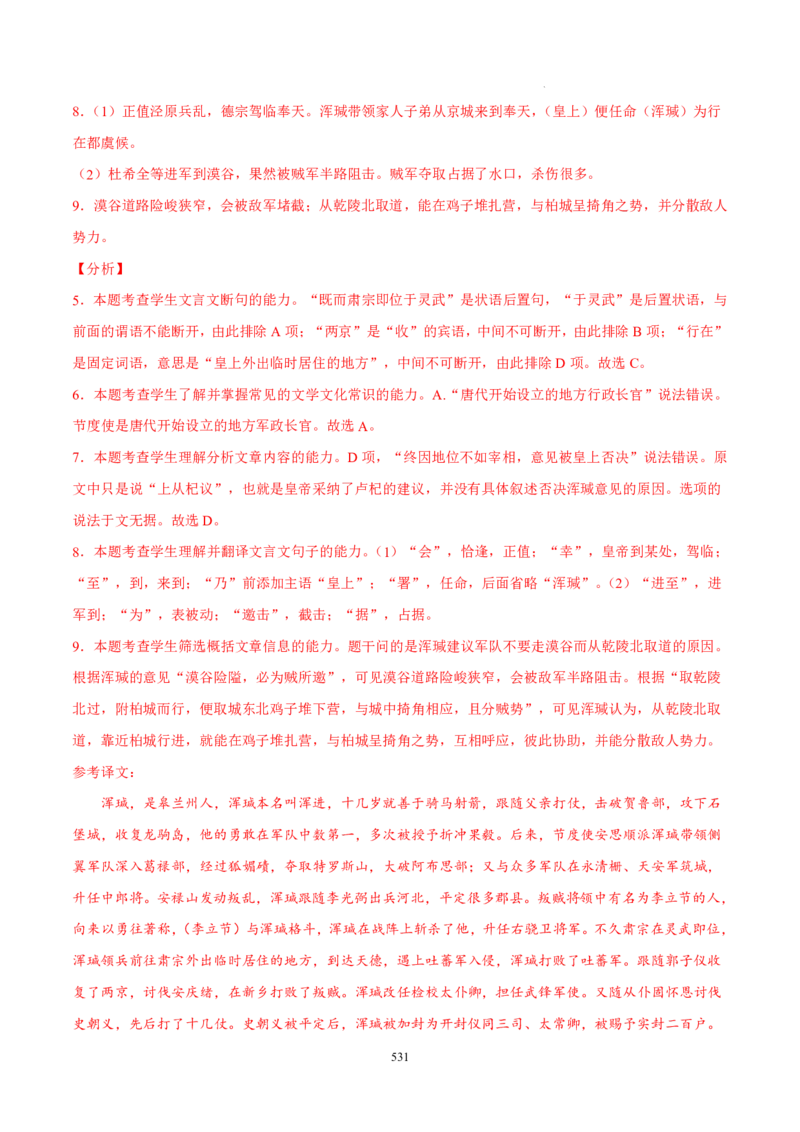 《衡水一本通》语文+PDF版含解析_高中九科知识点归纳。_《高中知识点汇编》_全科《衡水一本通》