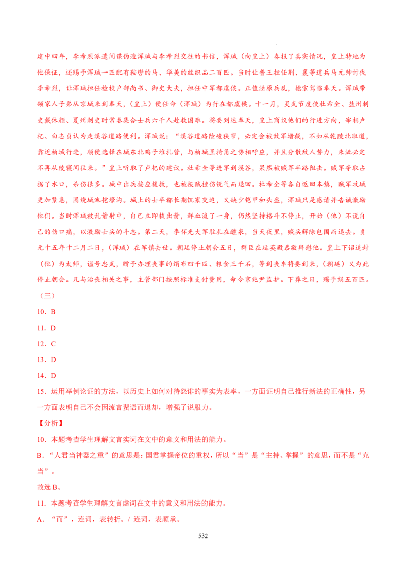 《衡水一本通》语文+PDF版含解析_高中九科知识点归纳。_《高中知识点汇编》_全科《衡水一本通》