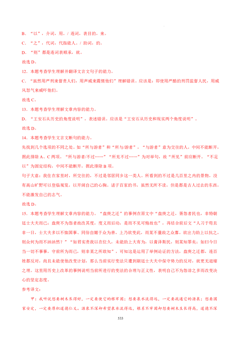 《衡水一本通》语文+PDF版含解析_高中九科知识点归纳。_《高中知识点汇编》_全科《衡水一本通》