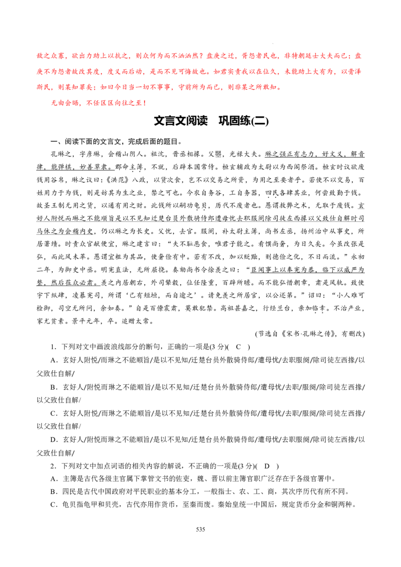 《衡水一本通》语文+PDF版含解析_高中九科知识点归纳。_《高中知识点汇编》_全科《衡水一本通》