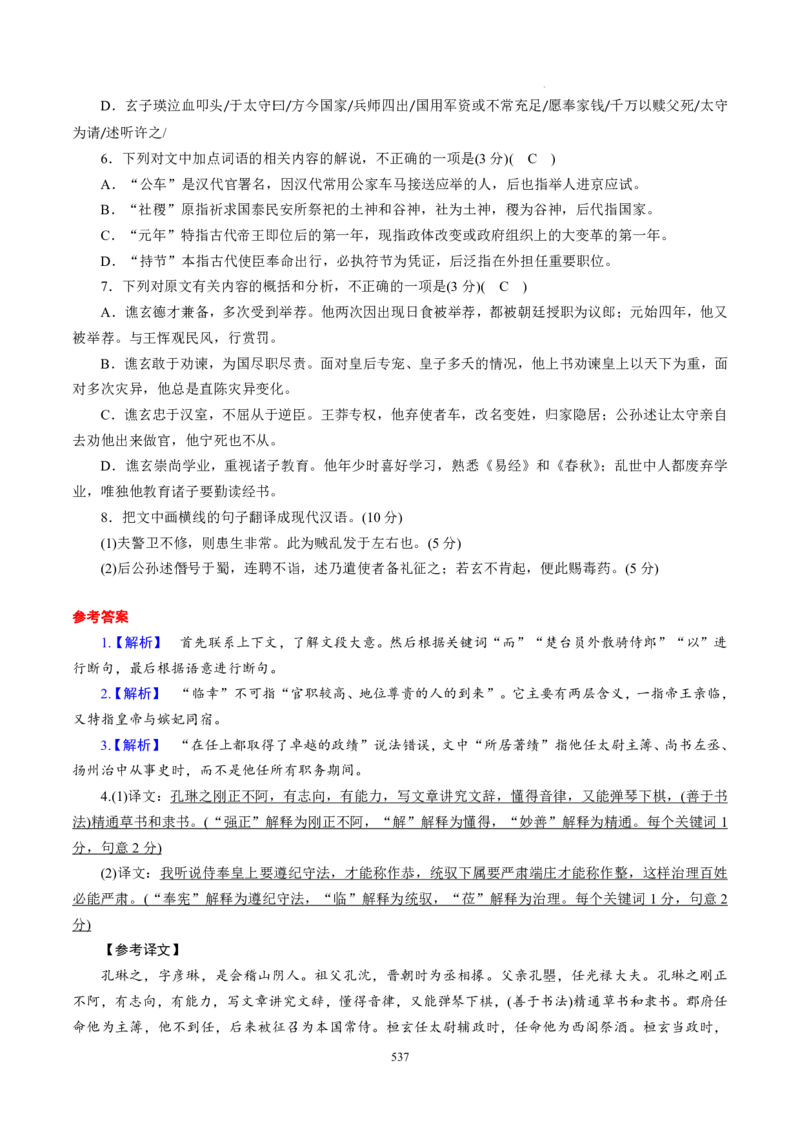 《衡水一本通》语文+PDF版含解析_高中九科知识点归纳。_《高中知识点汇编》_全科《衡水一本通》