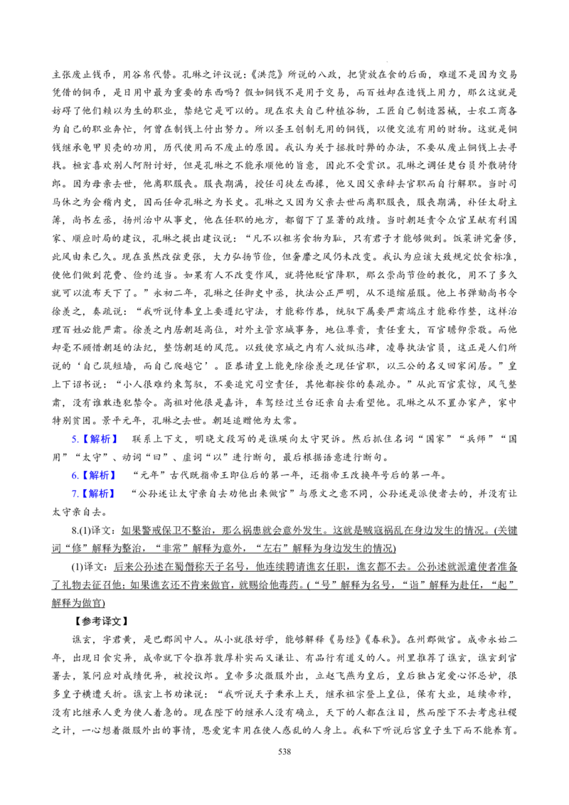 《衡水一本通》语文+PDF版含解析_高中九科知识点归纳。_《高中知识点汇编》_全科《衡水一本通》