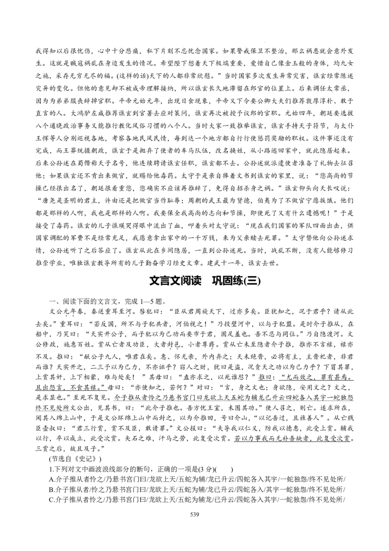 《衡水一本通》语文+PDF版含解析_高中九科知识点归纳。_《高中知识点汇编》_全科《衡水一本通》