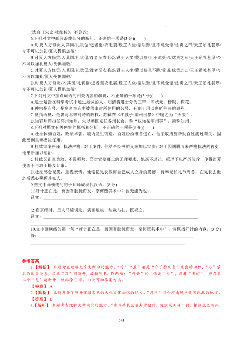 《衡水一本通》语文+PDF版含解析_高中九科知识点归纳。_《高中知识点汇编》_全科《衡水一本通》