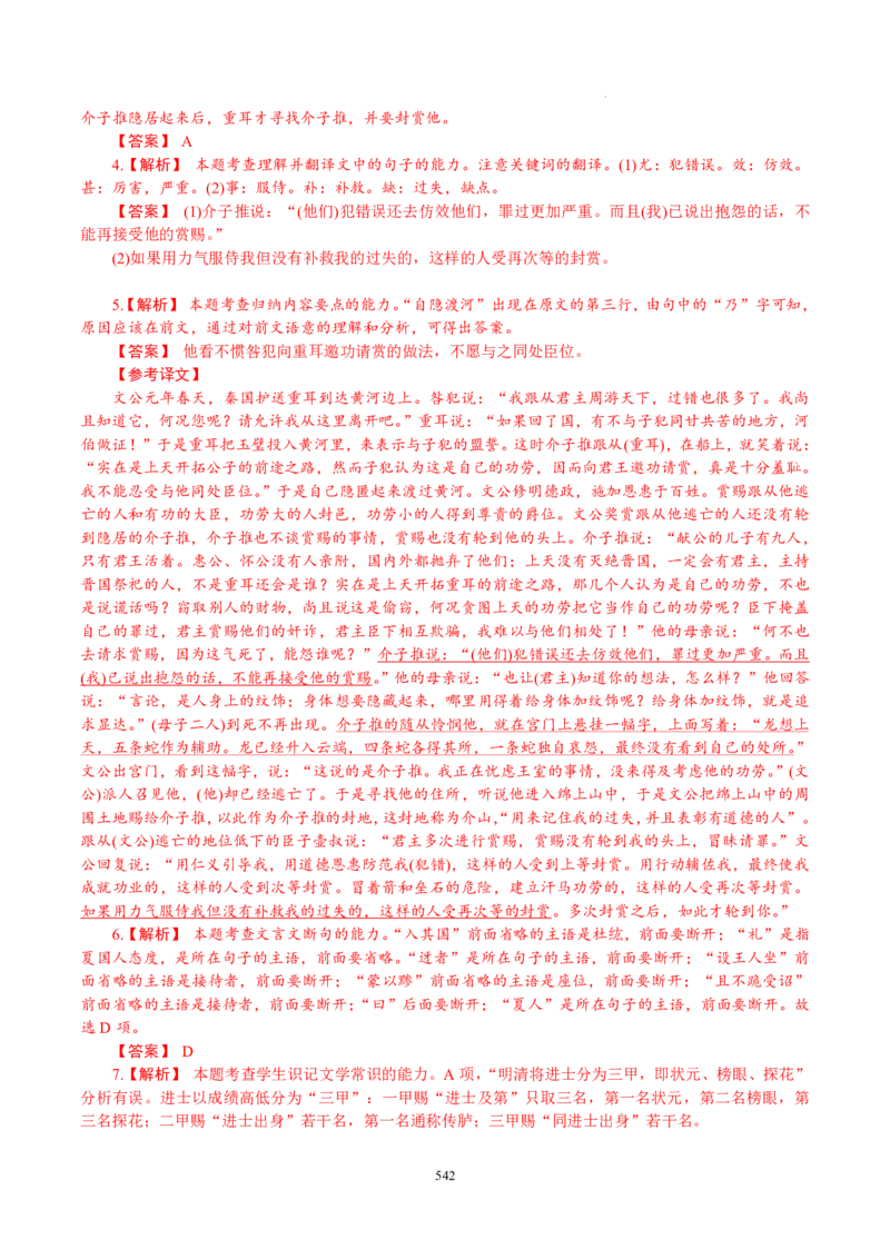 《衡水一本通》语文+PDF版含解析_高中九科知识点归纳。_《高中知识点汇编》_全科《衡水一本通》