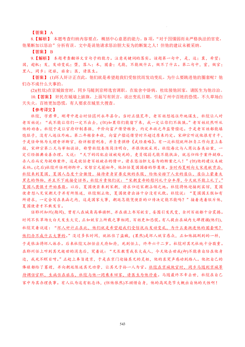 《衡水一本通》语文+PDF版含解析_高中九科知识点归纳。_《高中知识点汇编》_全科《衡水一本通》