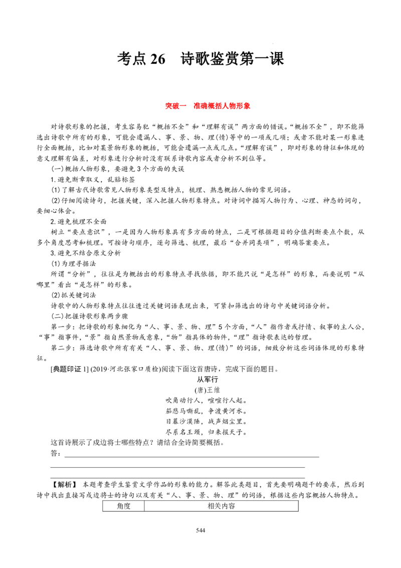 《衡水一本通》语文+PDF版含解析_高中九科知识点归纳。_《高中知识点汇编》_全科《衡水一本通》