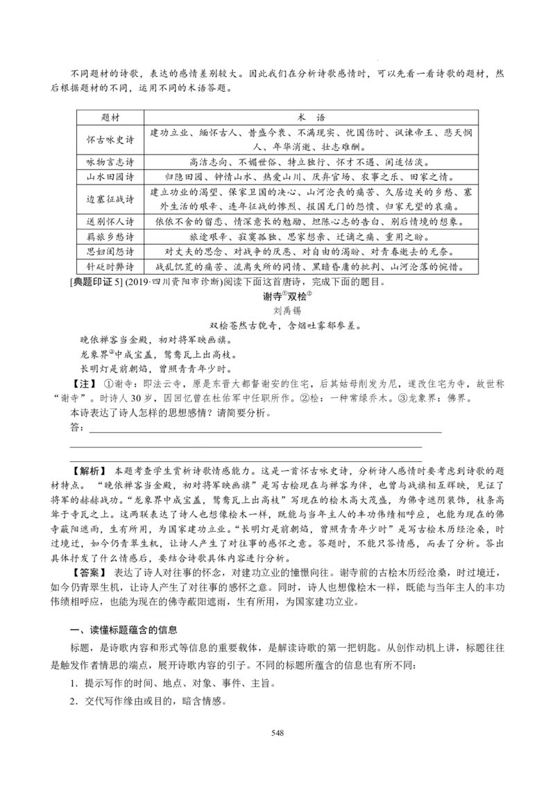 《衡水一本通》语文+PDF版含解析_高中九科知识点归纳。_《高中知识点汇编》_全科《衡水一本通》