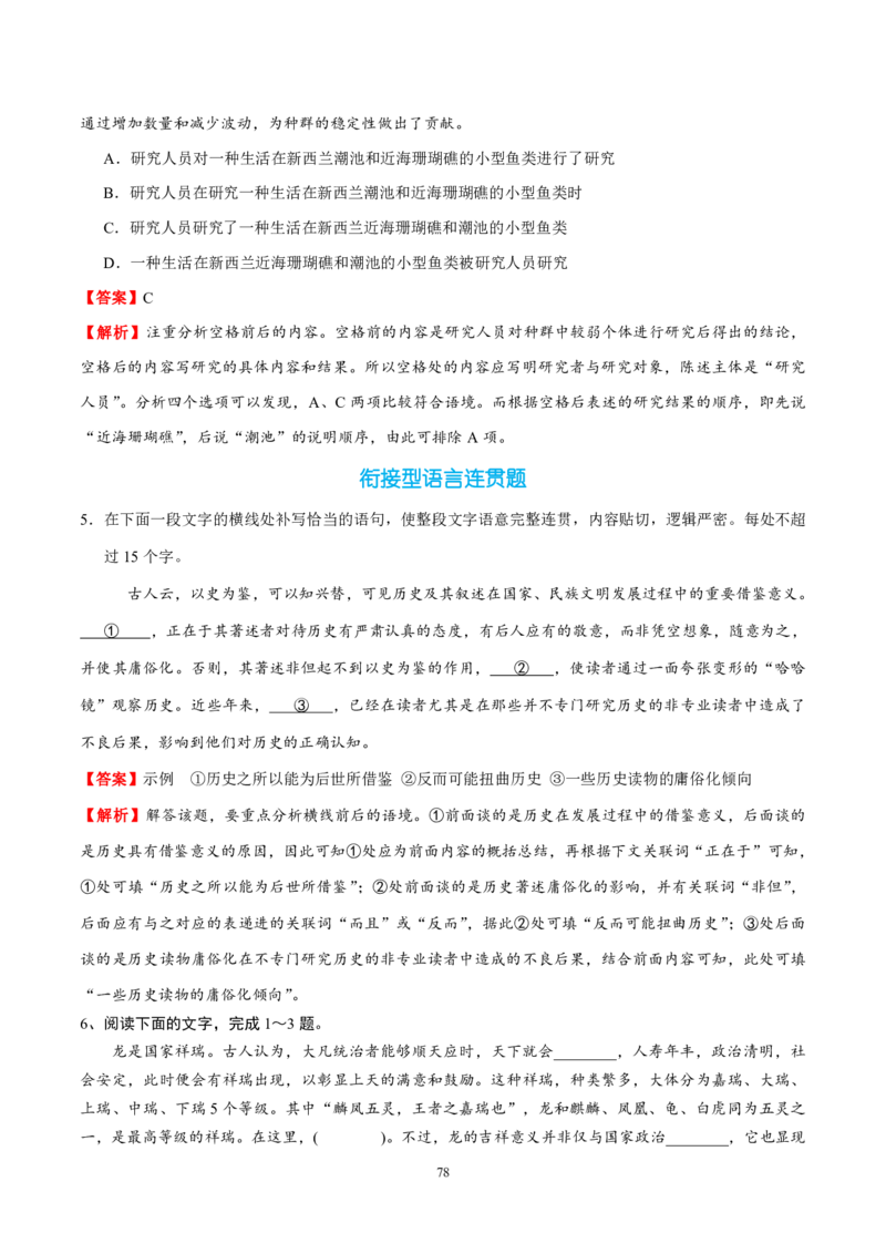 《衡水一本通》语文+PDF版含解析_高中九科知识点归纳。_《高中知识点汇编》_全科《衡水一本通》