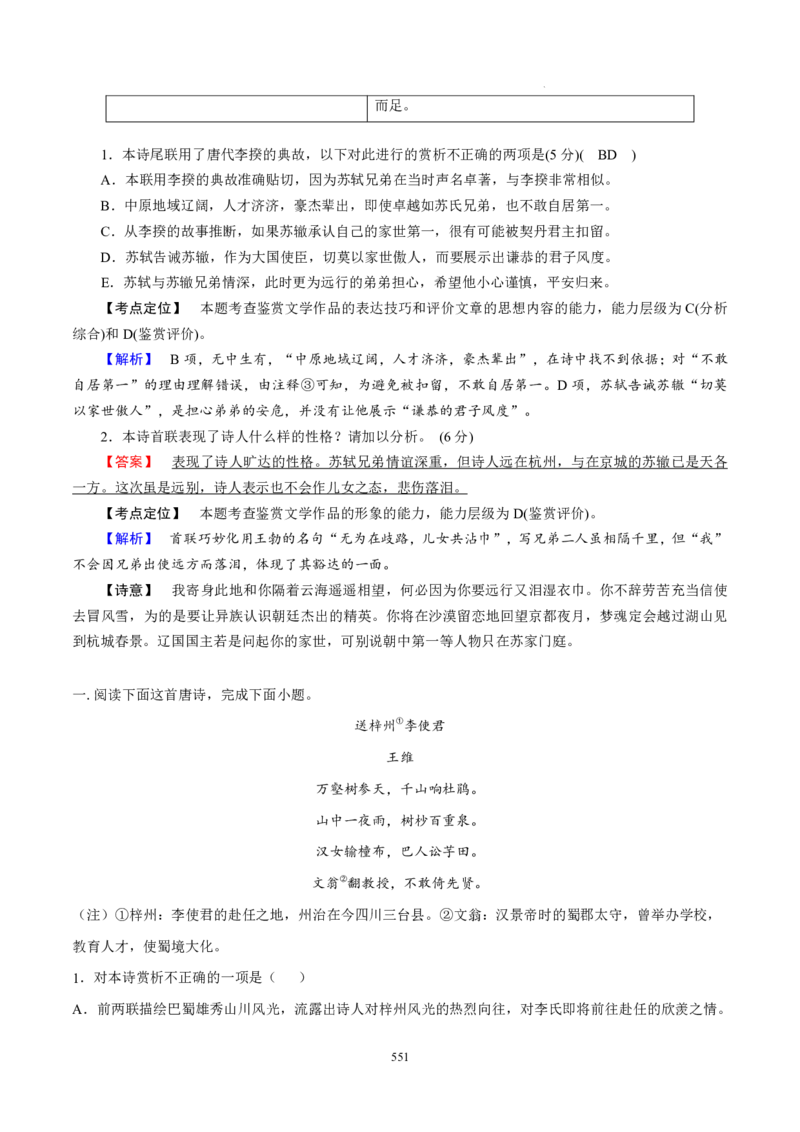 《衡水一本通》语文+PDF版含解析_高中九科知识点归纳。_《高中知识点汇编》_全科《衡水一本通》