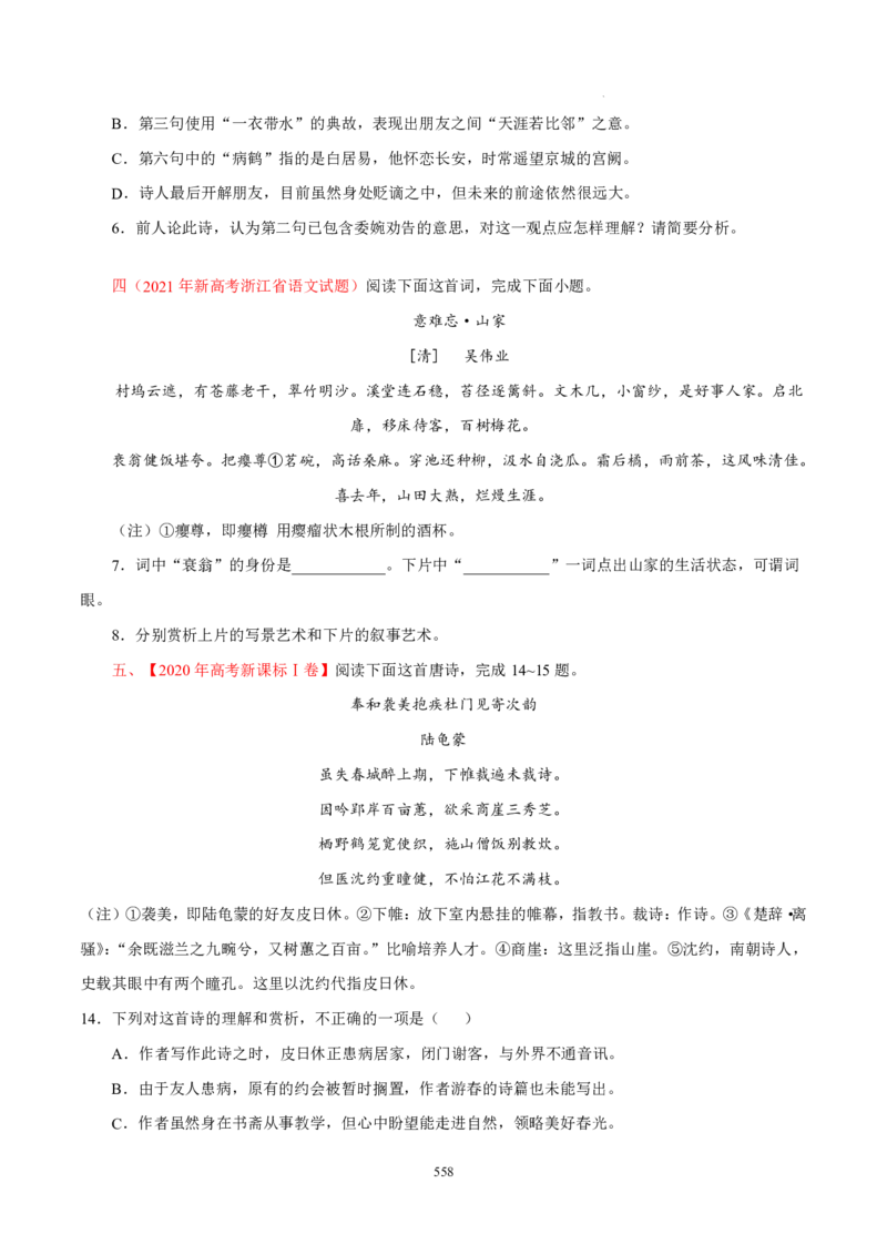 《衡水一本通》语文+PDF版含解析_高中九科知识点归纳。_《高中知识点汇编》_全科《衡水一本通》