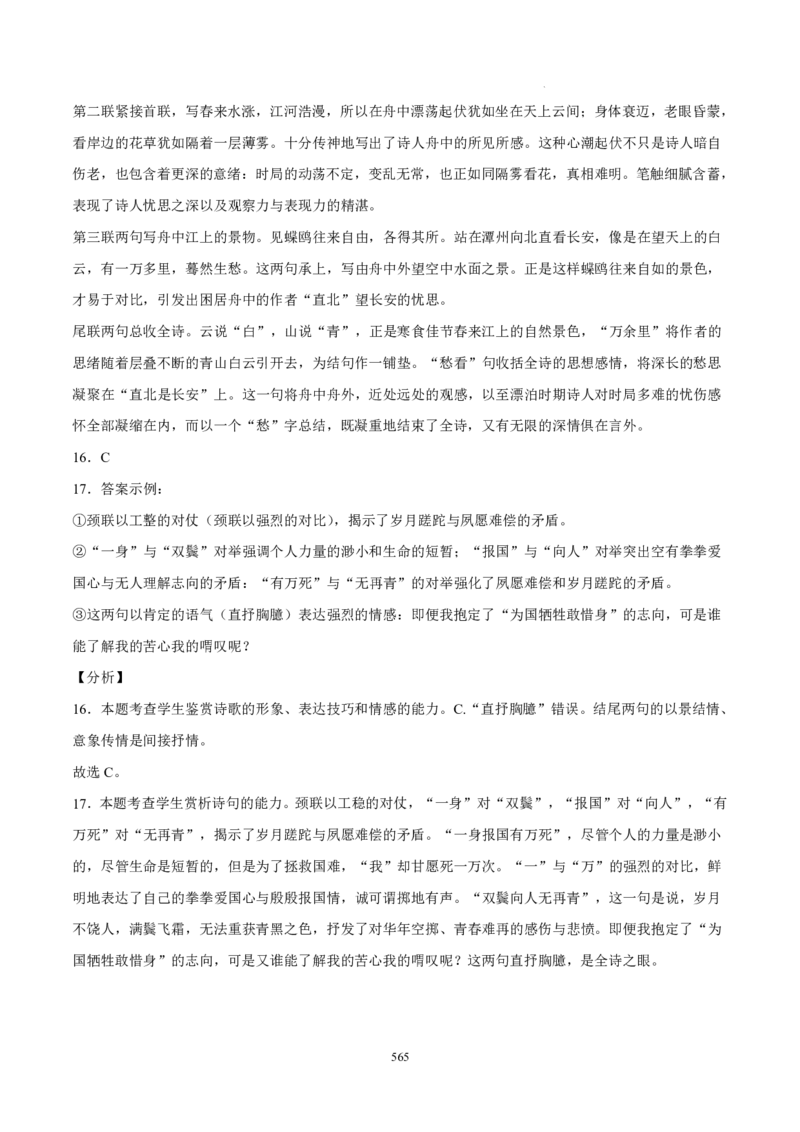 《衡水一本通》语文+PDF版含解析_高中九科知识点归纳。_《高中知识点汇编》_全科《衡水一本通》