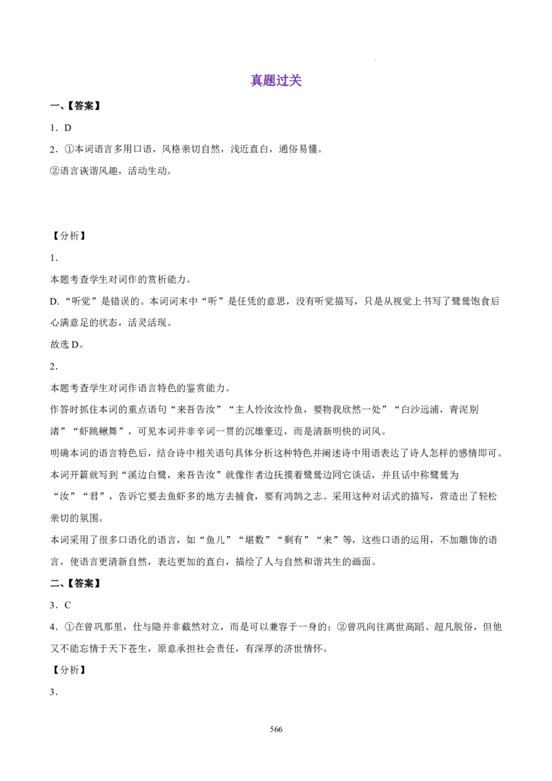 《衡水一本通》语文+PDF版含解析_高中九科知识点归纳。_《高中知识点汇编》_全科《衡水一本通》
