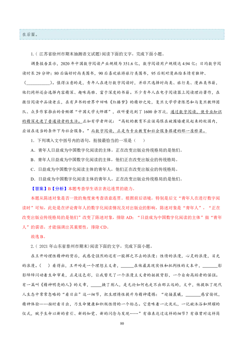 《衡水一本通》语文+PDF版含解析_高中九科知识点归纳。_《高中知识点汇编》_全科《衡水一本通》