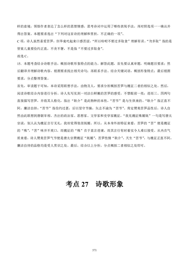 《衡水一本通》语文+PDF版含解析_高中九科知识点归纳。_《高中知识点汇编》_全科《衡水一本通》