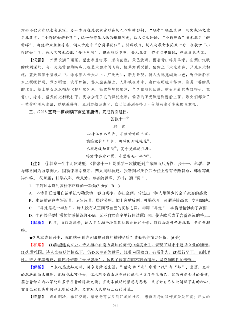 《衡水一本通》语文+PDF版含解析_高中九科知识点归纳。_《高中知识点汇编》_全科《衡水一本通》