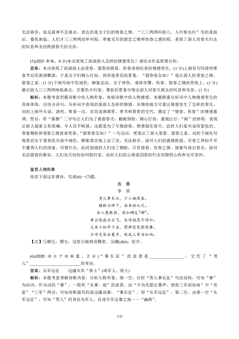 《衡水一本通》语文+PDF版含解析_高中九科知识点归纳。_《高中知识点汇编》_全科《衡水一本通》