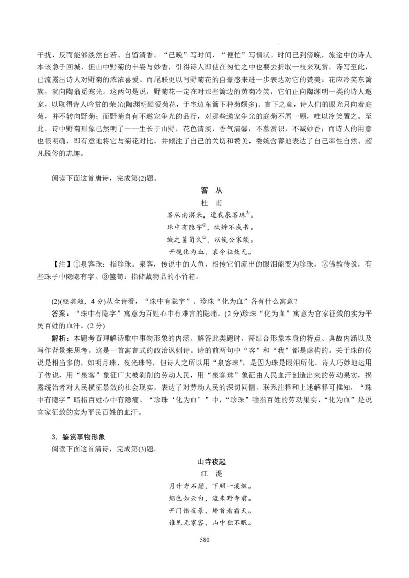 《衡水一本通》语文+PDF版含解析_高中九科知识点归纳。_《高中知识点汇编》_全科《衡水一本通》