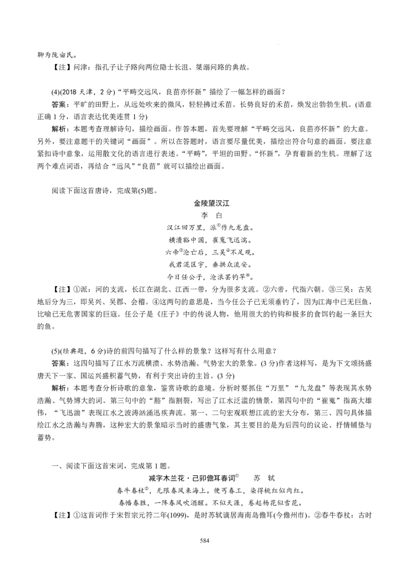 《衡水一本通》语文+PDF版含解析_高中九科知识点归纳。_《高中知识点汇编》_全科《衡水一本通》