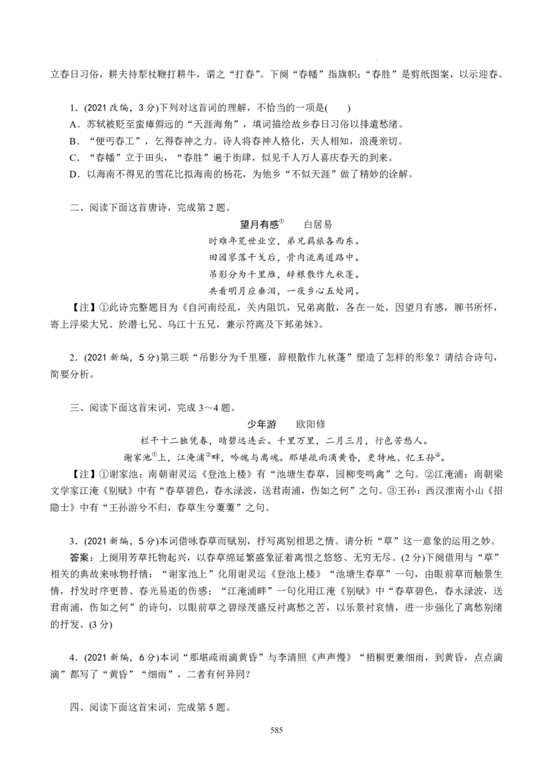 《衡水一本通》语文+PDF版含解析_高中九科知识点归纳。_《高中知识点汇编》_全科《衡水一本通》