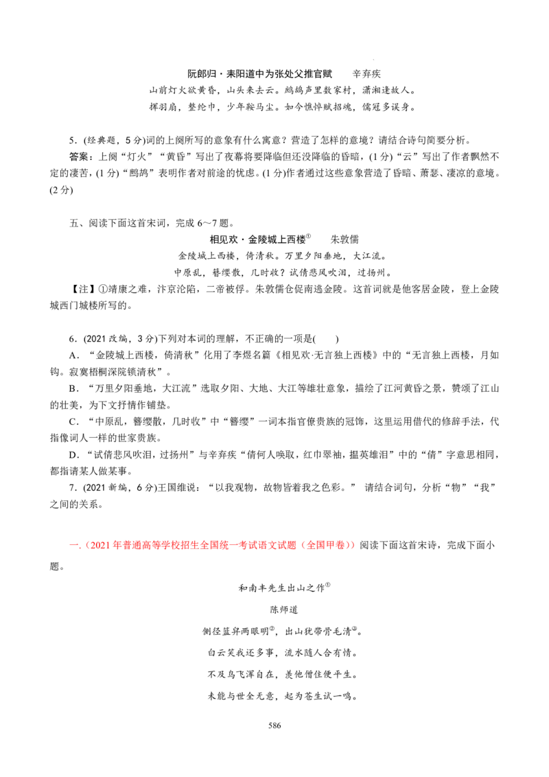 《衡水一本通》语文+PDF版含解析_高中九科知识点归纳。_《高中知识点汇编》_全科《衡水一本通》