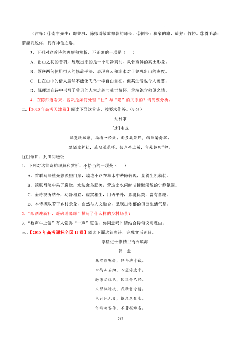 《衡水一本通》语文+PDF版含解析_高中九科知识点归纳。_《高中知识点汇编》_全科《衡水一本通》