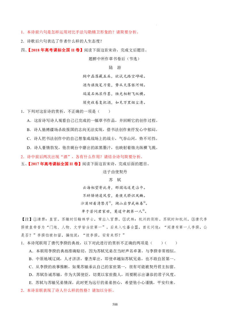 《衡水一本通》语文+PDF版含解析_高中九科知识点归纳。_《高中知识点汇编》_全科《衡水一本通》