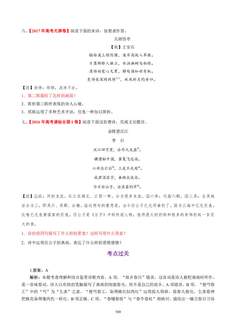 《衡水一本通》语文+PDF版含解析_高中九科知识点归纳。_《高中知识点汇编》_全科《衡水一本通》