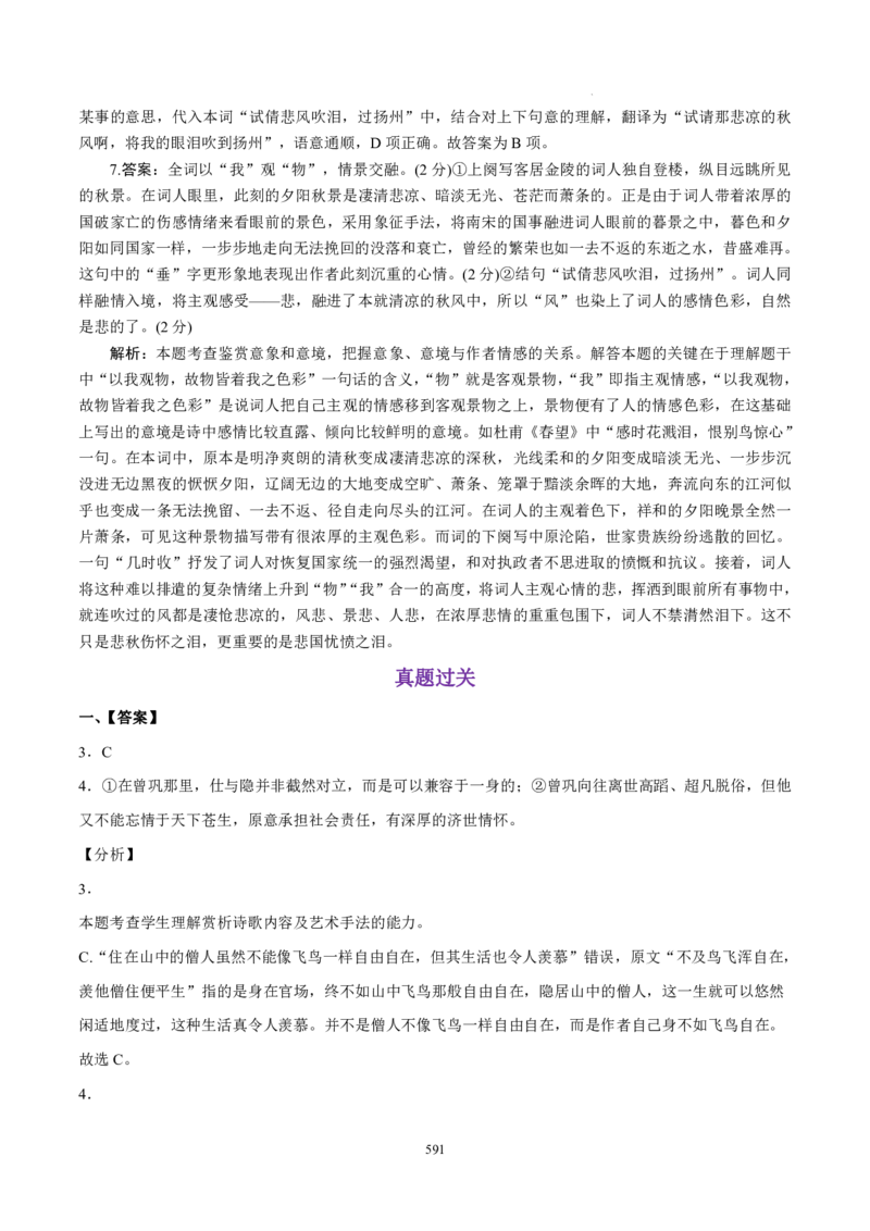 《衡水一本通》语文+PDF版含解析_高中九科知识点归纳。_《高中知识点汇编》_全科《衡水一本通》