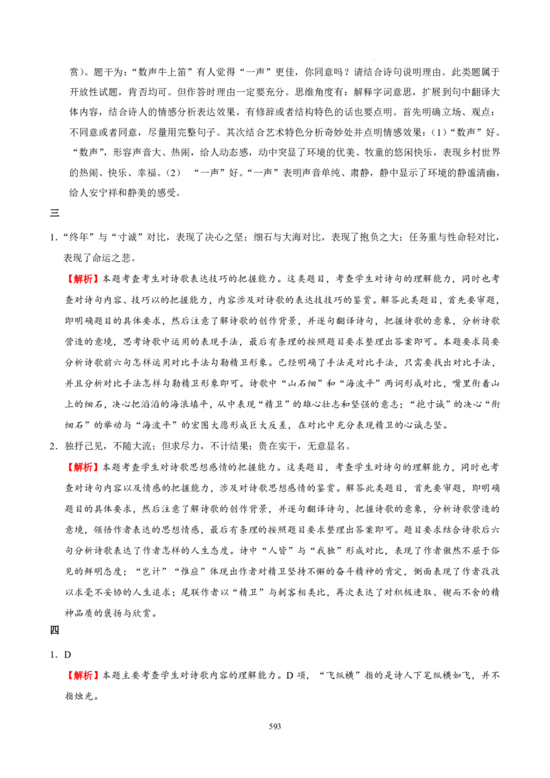 《衡水一本通》语文+PDF版含解析_高中九科知识点归纳。_《高中知识点汇编》_全科《衡水一本通》