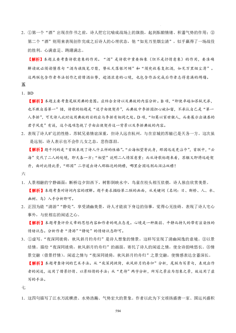 《衡水一本通》语文+PDF版含解析_高中九科知识点归纳。_《高中知识点汇编》_全科《衡水一本通》