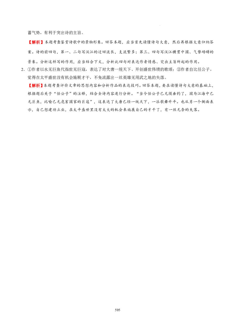 《衡水一本通》语文+PDF版含解析_高中九科知识点归纳。_《高中知识点汇编》_全科《衡水一本通》
