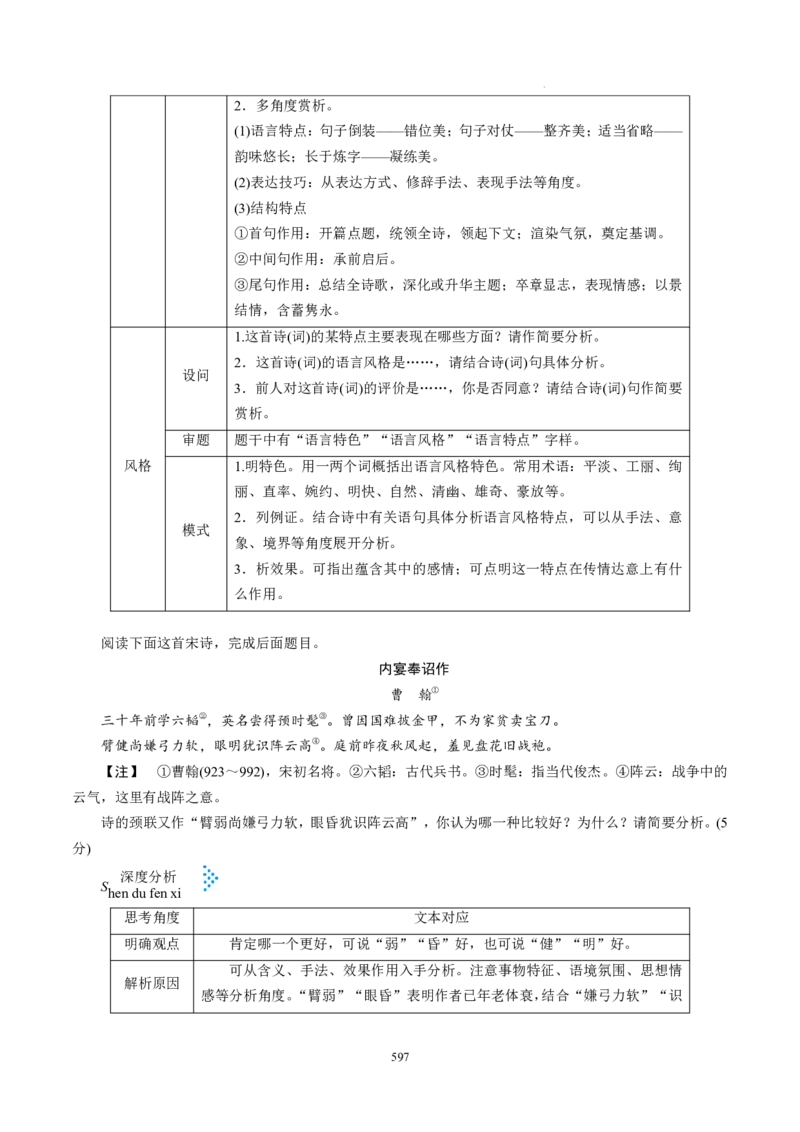 《衡水一本通》语文+PDF版含解析_高中九科知识点归纳。_《高中知识点汇编》_全科《衡水一本通》