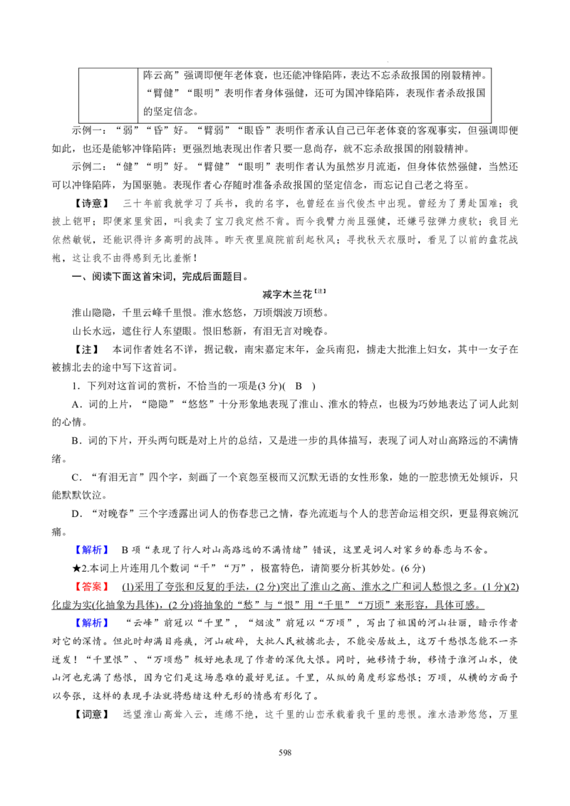 《衡水一本通》语文+PDF版含解析_高中九科知识点归纳。_《高中知识点汇编》_全科《衡水一本通》