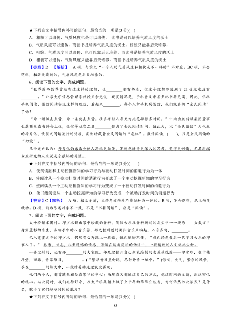 《衡水一本通》语文+PDF版含解析_高中九科知识点归纳。_《高中知识点汇编》_全科《衡水一本通》