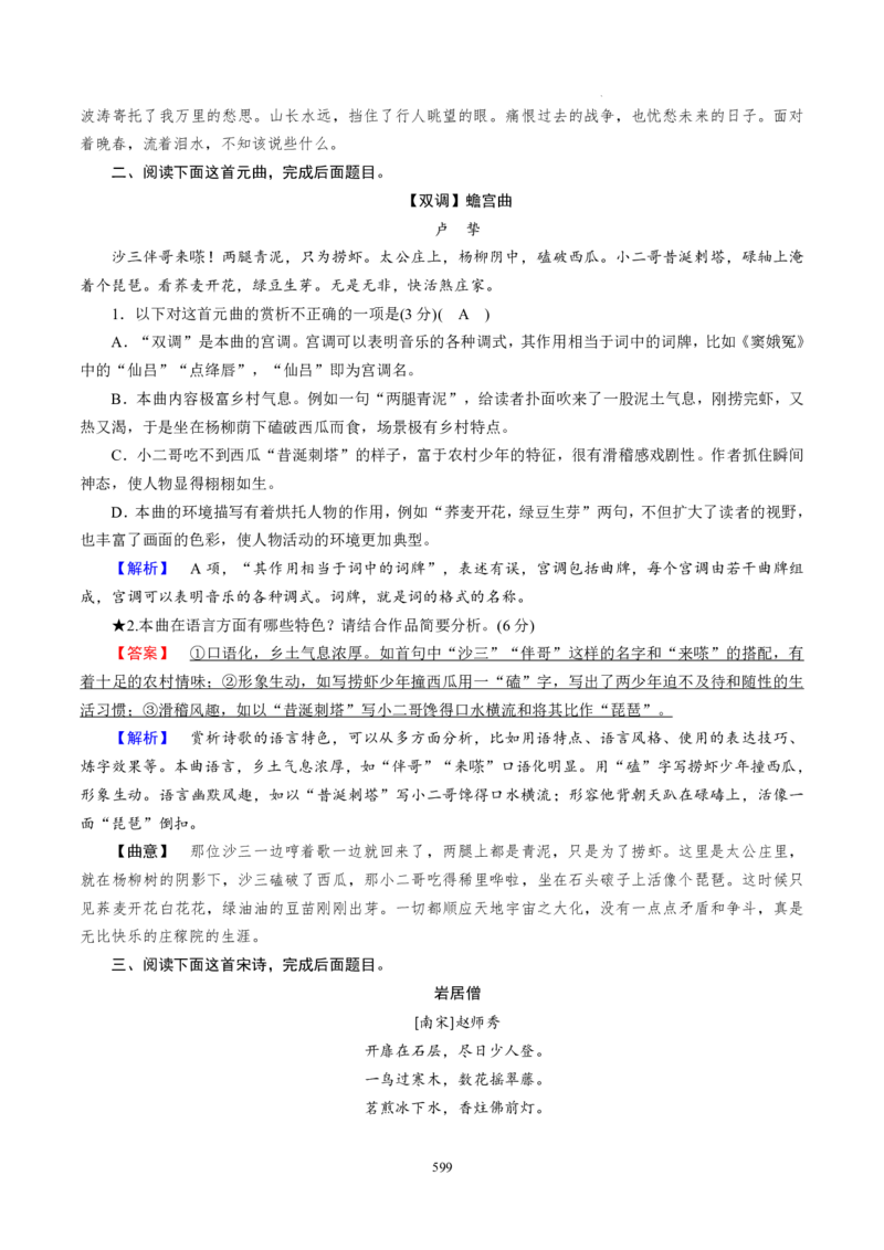 《衡水一本通》语文+PDF版含解析_高中九科知识点归纳。_《高中知识点汇编》_全科《衡水一本通》
