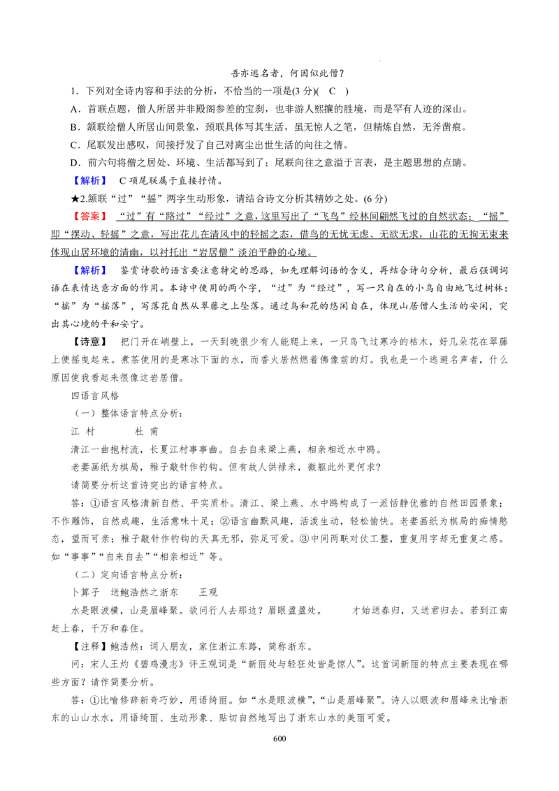 《衡水一本通》语文+PDF版含解析_高中九科知识点归纳。_《高中知识点汇编》_全科《衡水一本通》
