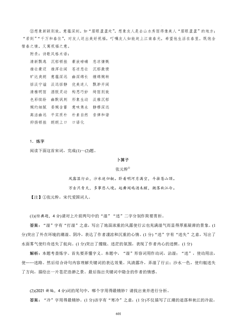《衡水一本通》语文+PDF版含解析_高中九科知识点归纳。_《高中知识点汇编》_全科《衡水一本通》
