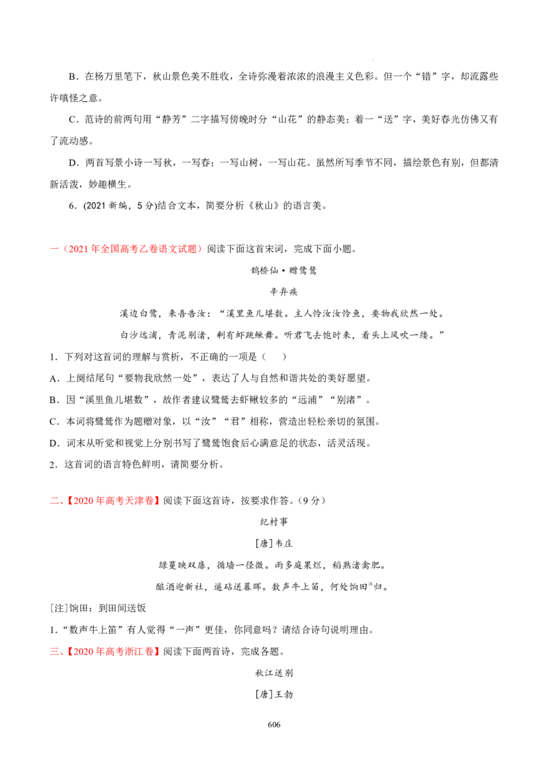 《衡水一本通》语文+PDF版含解析_高中九科知识点归纳。_《高中知识点汇编》_全科《衡水一本通》