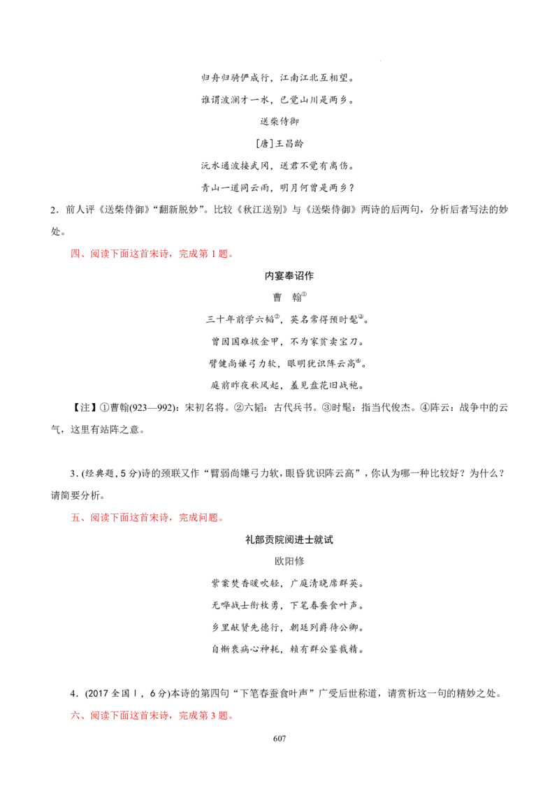 《衡水一本通》语文+PDF版含解析_高中九科知识点归纳。_《高中知识点汇编》_全科《衡水一本通》
