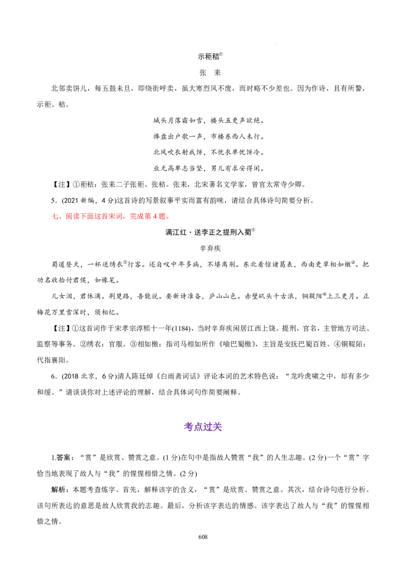 《衡水一本通》语文+PDF版含解析_高中九科知识点归纳。_《高中知识点汇编》_全科《衡水一本通》