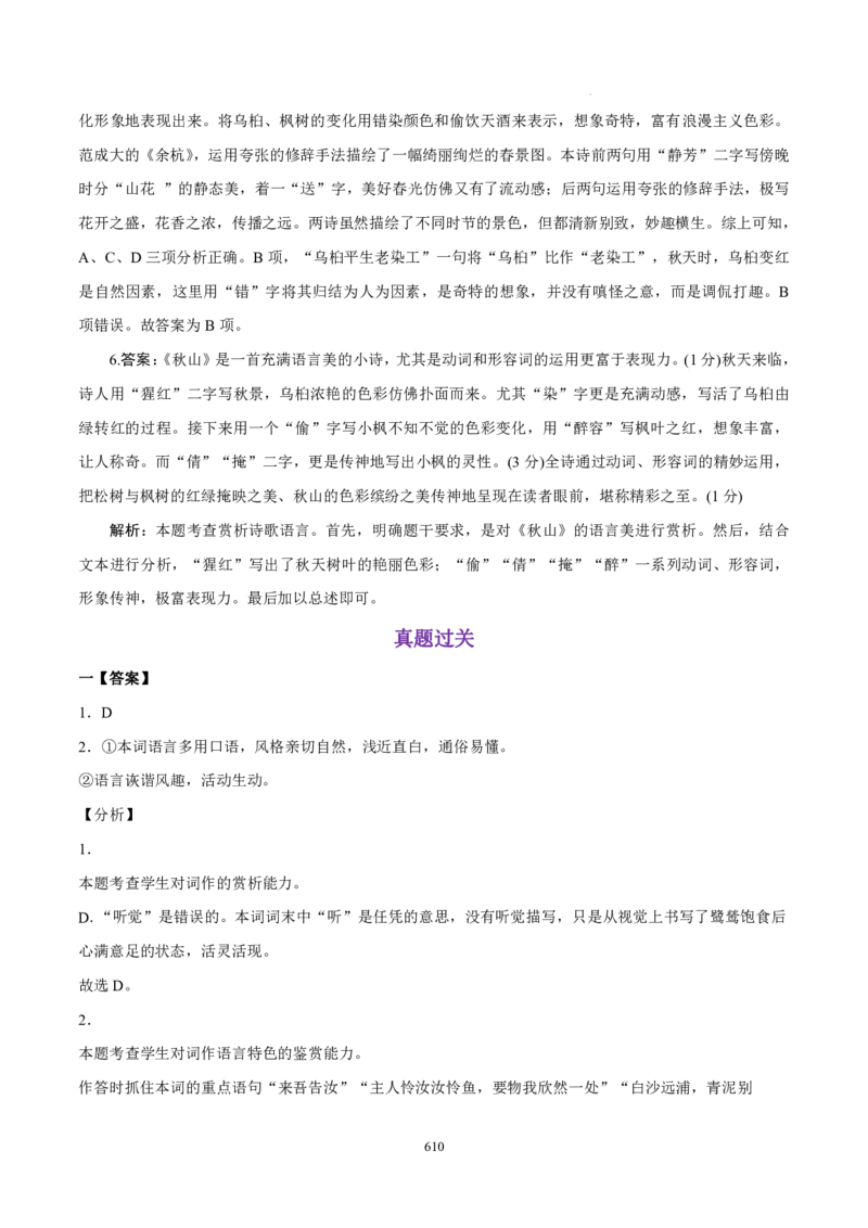 《衡水一本通》语文+PDF版含解析_高中九科知识点归纳。_《高中知识点汇编》_全科《衡水一本通》