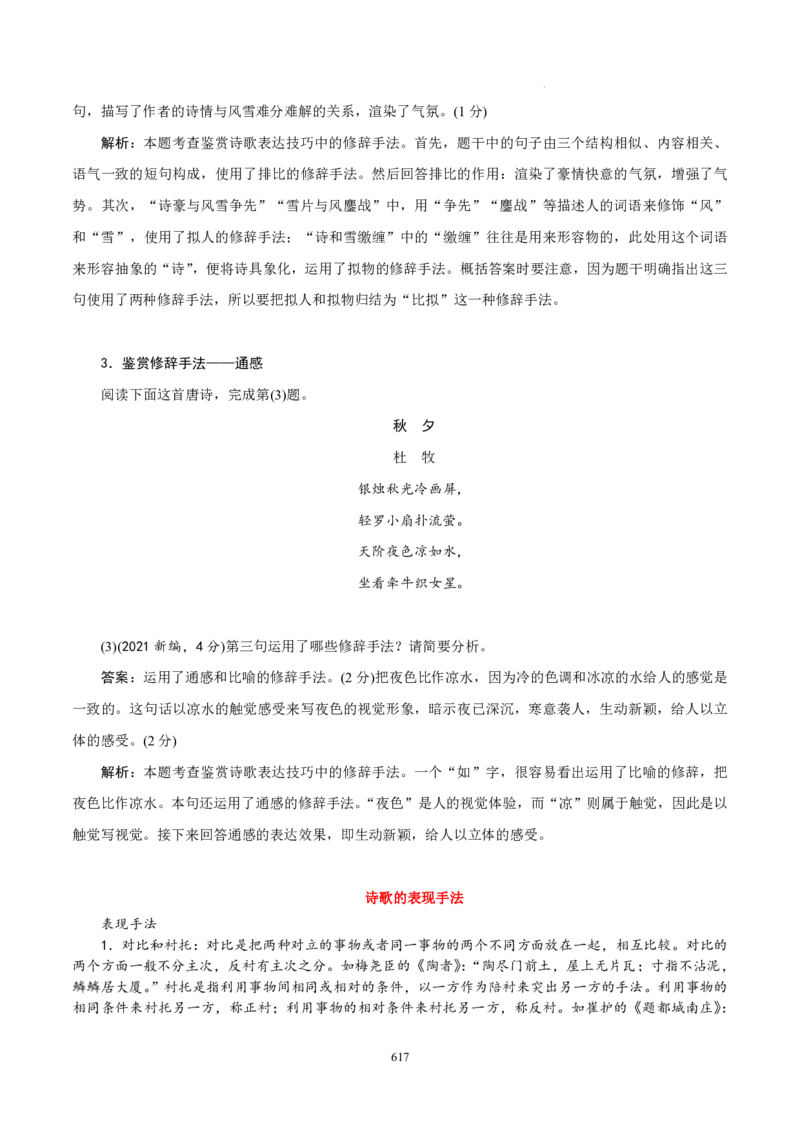 《衡水一本通》语文+PDF版含解析_高中九科知识点归纳。_《高中知识点汇编》_全科《衡水一本通》