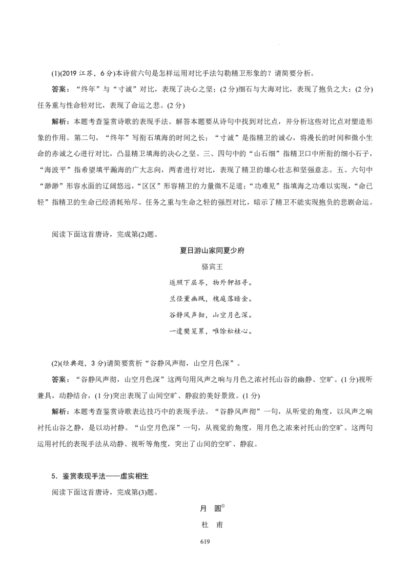 《衡水一本通》语文+PDF版含解析_高中九科知识点归纳。_《高中知识点汇编》_全科《衡水一本通》