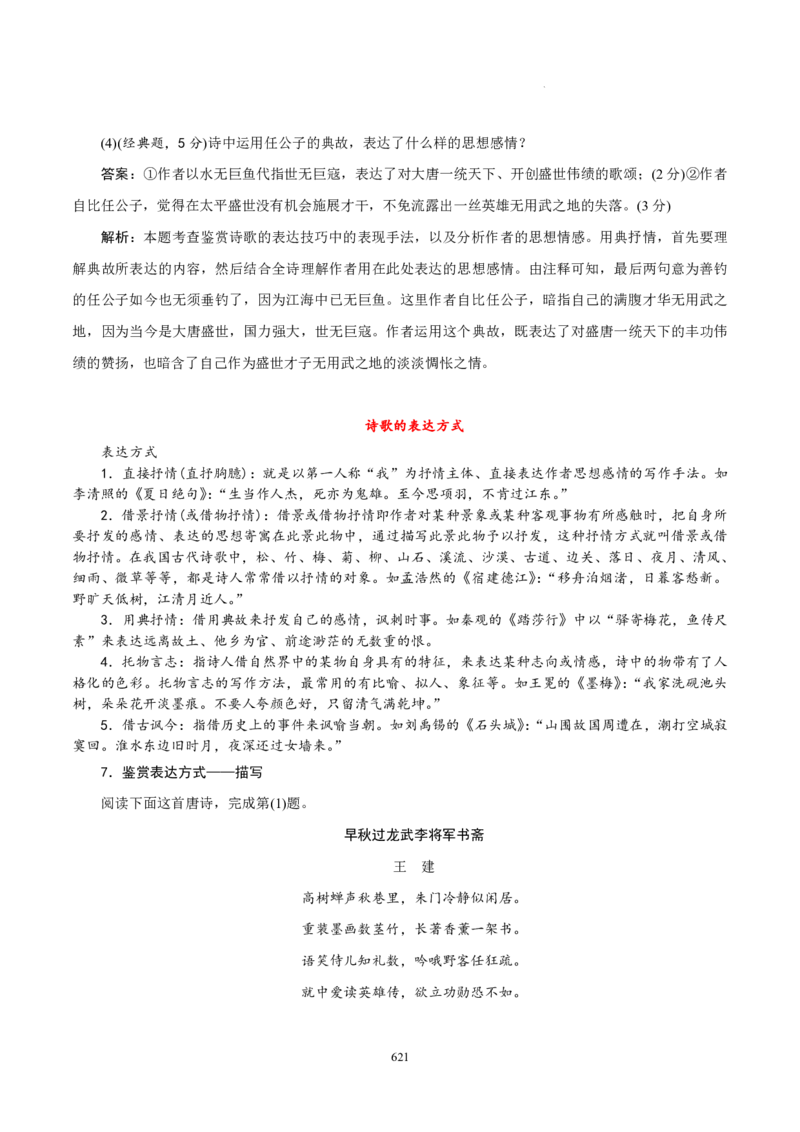 《衡水一本通》语文+PDF版含解析_高中九科知识点归纳。_《高中知识点汇编》_全科《衡水一本通》